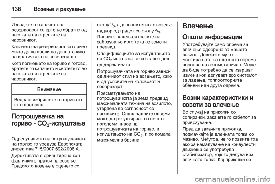 OPEL MOVANO_B 2013.5 Сопственички прирачник OPEL MOVANO_B 2013.5 Сопственички прирачник