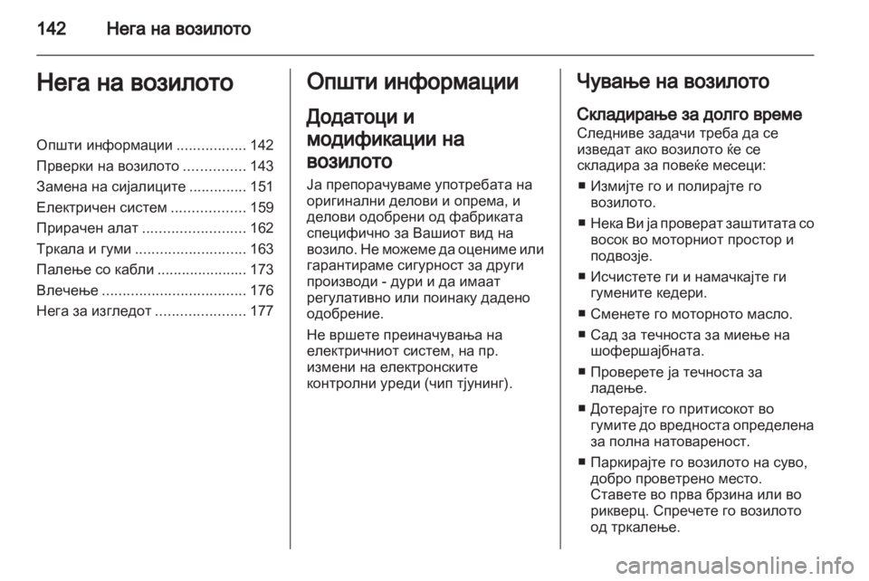 OPEL MOVANO_B 2013.5 Сопственички прирачник OPEL MOVANO_B 2013.5 Сопственички прирачник