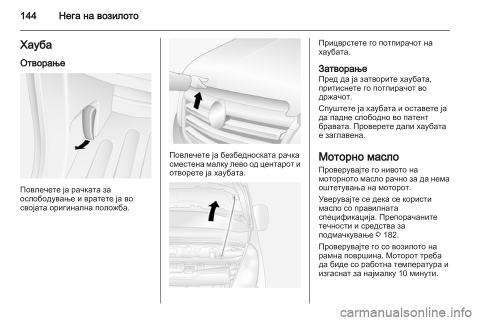 OPEL MOVANO_B 2013.5 Сопственички прирачник OPEL MOVANO_B 2013.5 Сопственички прирачник