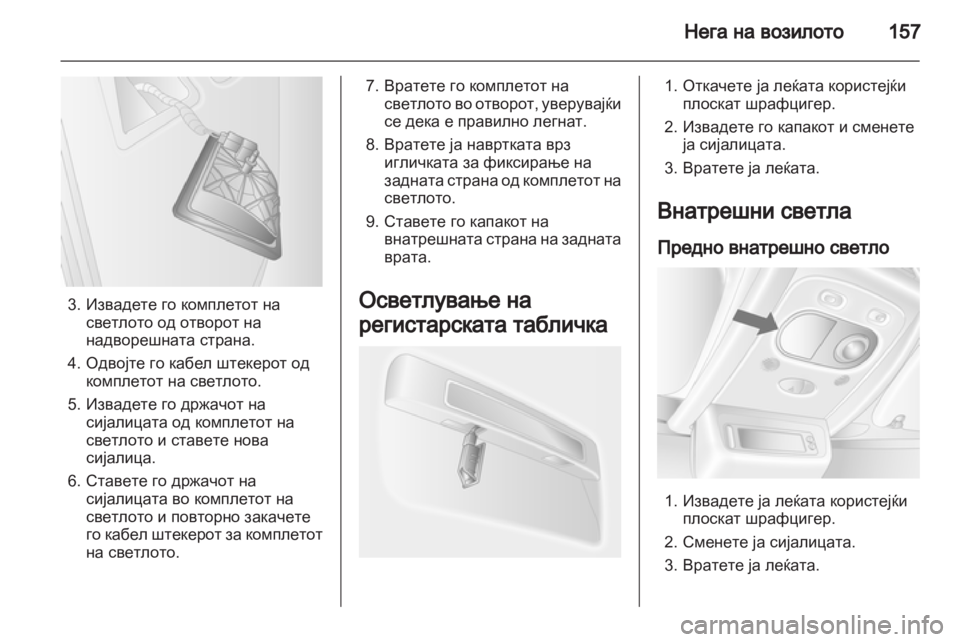OPEL MOVANO_B 2013.5 Сопственички прирачник OPEL MOVANO_B 2013.5 Сопственички прирачник