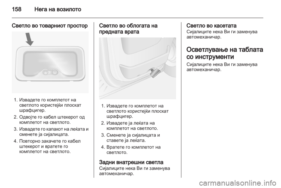 OPEL MOVANO_B 2013.5 Сопственички прирачник OPEL MOVANO_B 2013.5 Сопственички прирачник