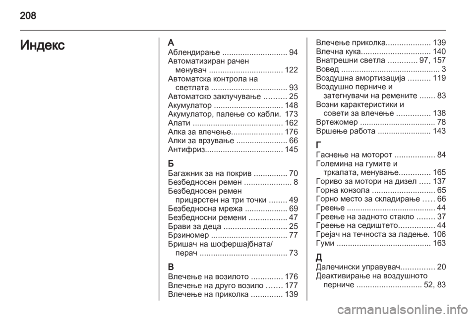 OPEL MOVANO_B 2013.5 Сопственички прирачник OPEL MOVANO_B 2013.5 Сопственички прирачник