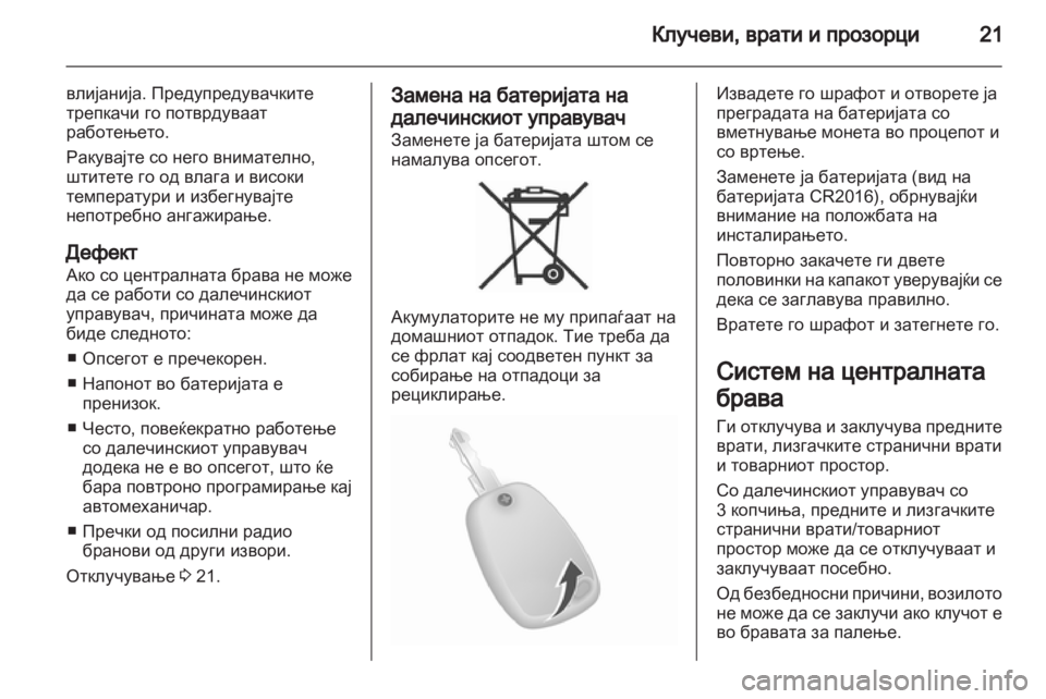 OPEL MOVANO_B 2013.5  Сопственички прирачник 