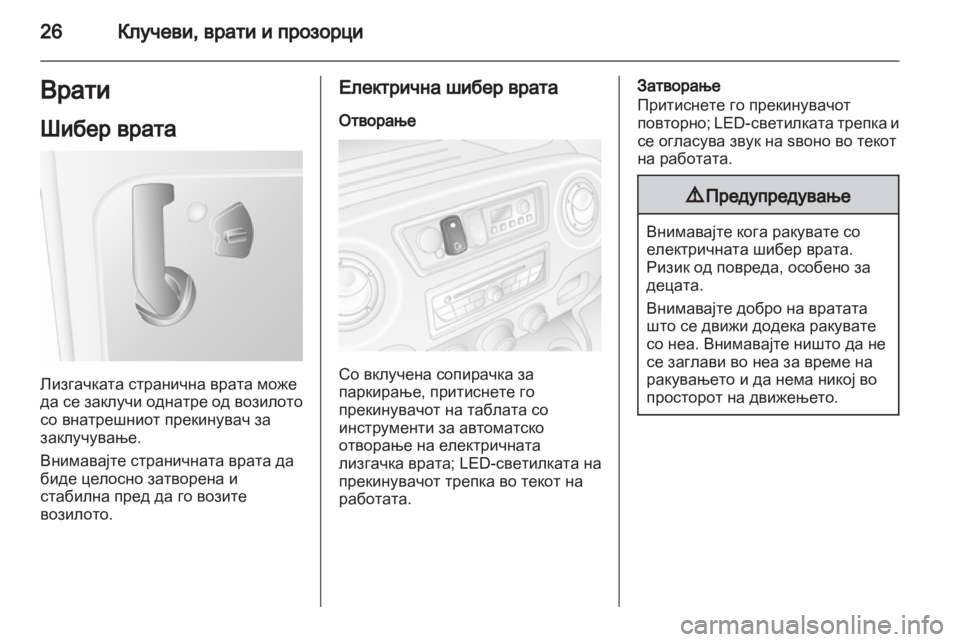 OPEL MOVANO_B 2013.5  Сопственички прирачник 