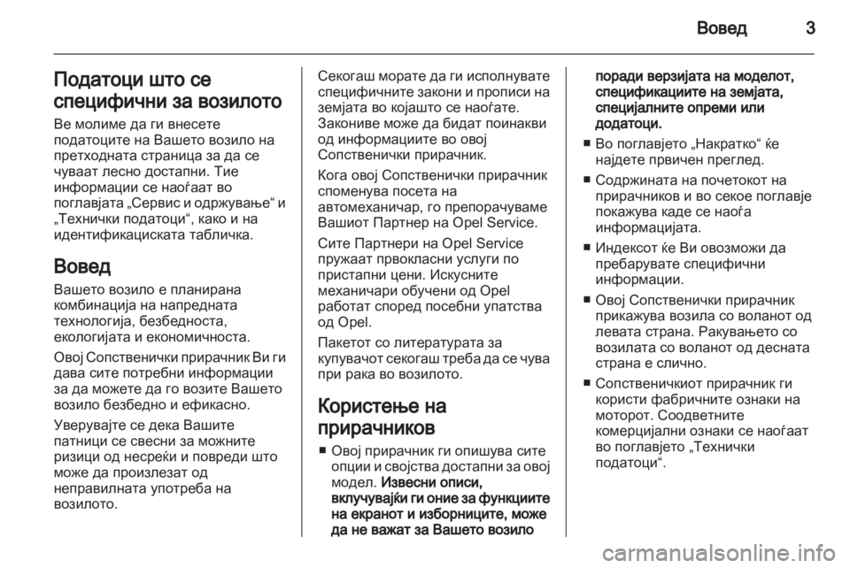OPEL MOVANO_B 2013.5 Сопственички прирачник OPEL MOVANO_B 2013.5 Сопственички прирачник