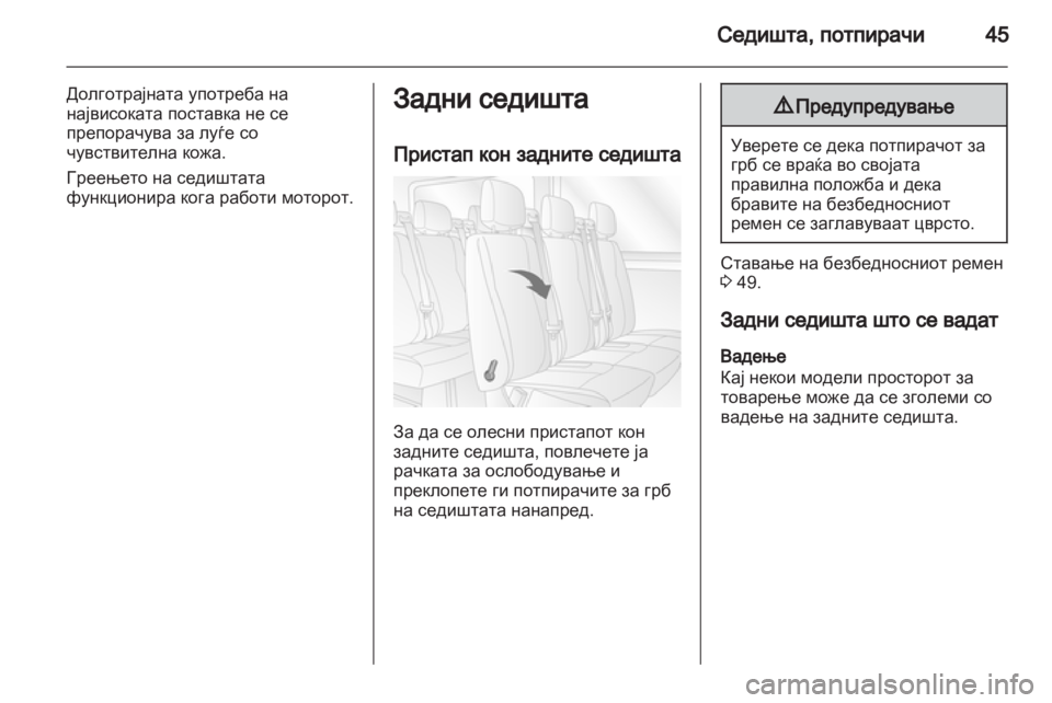 OPEL MOVANO_B 2013.5 Сопственички прирачник OPEL MOVANO_B 2013.5 Сопственички прирачник