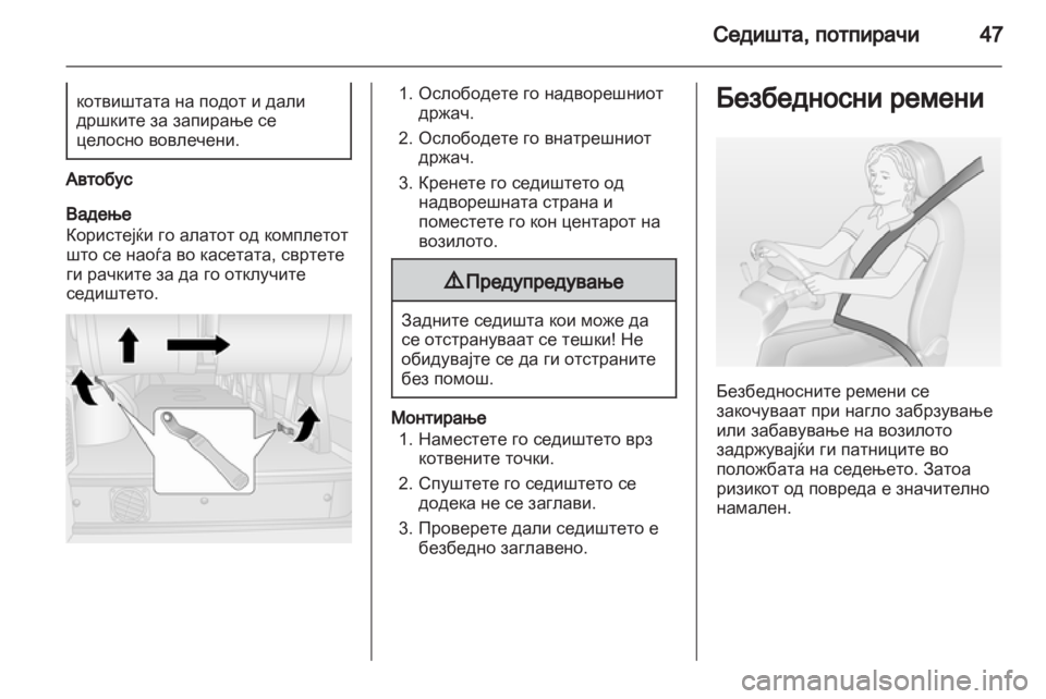 OPEL MOVANO_B 2013.5 Сопственички прирачник OPEL MOVANO_B 2013.5 Сопственички прирачник