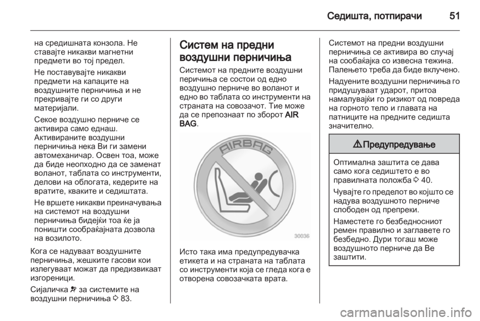 OPEL MOVANO_B 2013.5 Сопственички прирачник OPEL MOVANO_B 2013.5 Сопственички прирачник