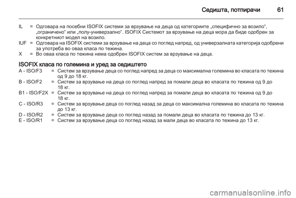 OPEL MOVANO_B 2013.5 Сопственички прирачник OPEL MOVANO_B 2013.5 Сопственички прирачник