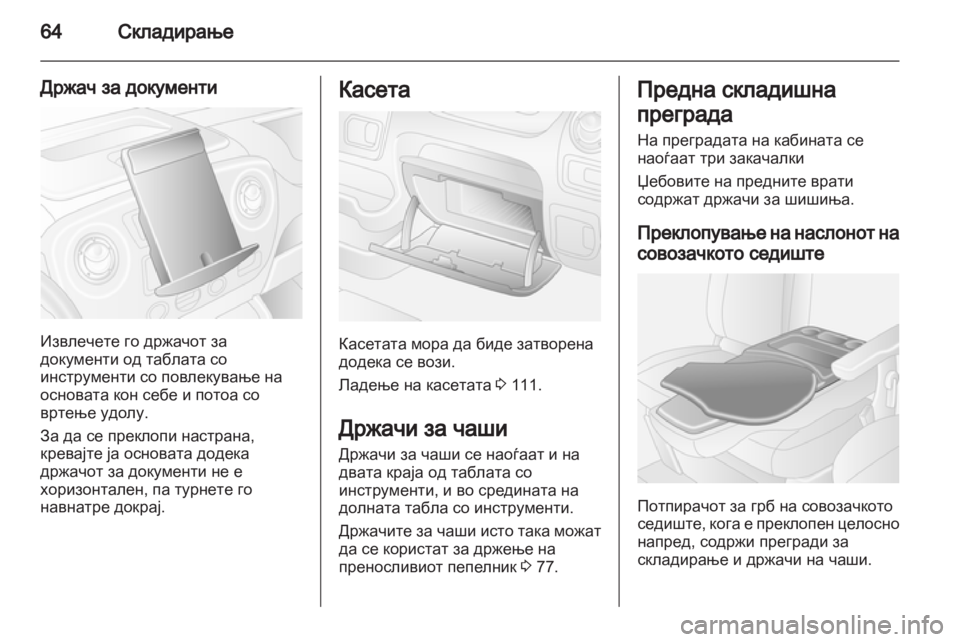 OPEL MOVANO_B 2013.5 Сопственички прирачник OPEL MOVANO_B 2013.5 Сопственички прирачник
