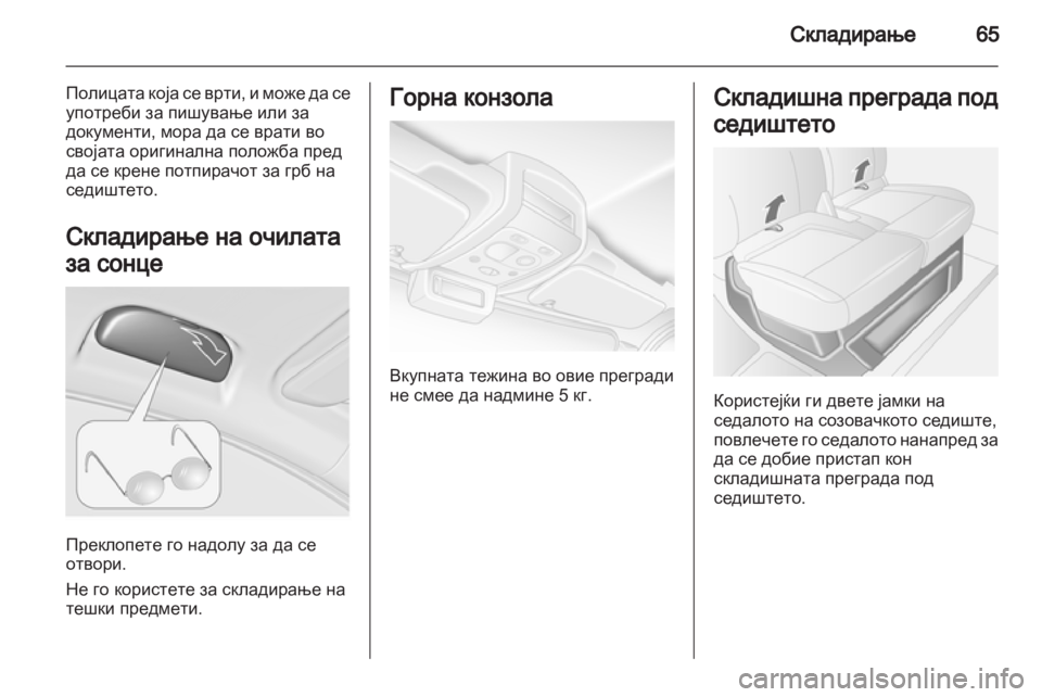 OPEL MOVANO_B 2013.5 Сопственички прирачник OPEL MOVANO_B 2013.5 Сопственички прирачник