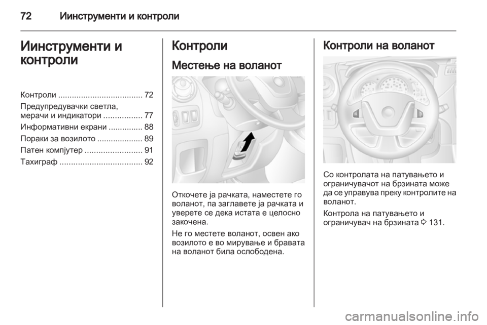 OPEL MOVANO_B 2013.5 Сопственички прирачник OPEL MOVANO_B 2013.5 Сопственички прирачник