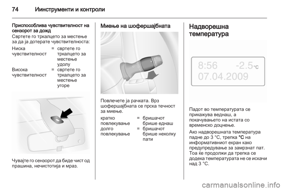 OPEL MOVANO_B 2013.5 Сопственички прирачник OPEL MOVANO_B 2013.5 Сопственички прирачник