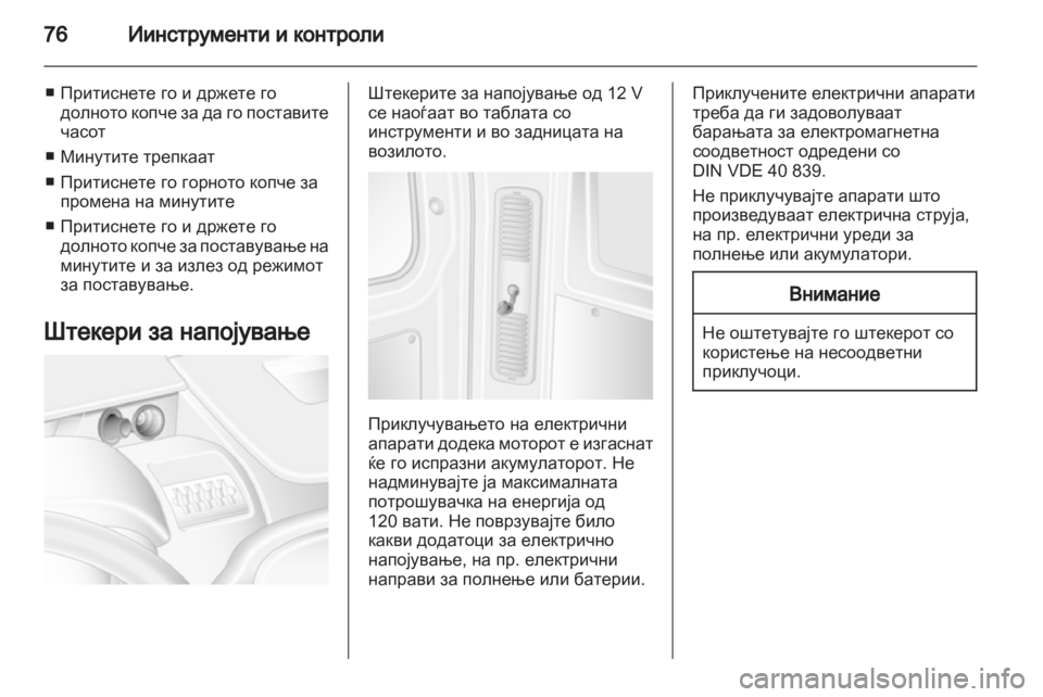 OPEL MOVANO_B 2013.5 Сопственички прирачник OPEL MOVANO_B 2013.5 Сопственички прирачник