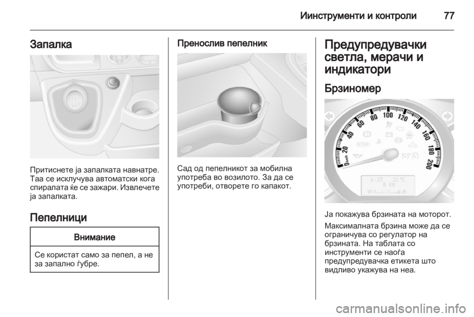 OPEL MOVANO_B 2013.5 Сопственички прирачник OPEL MOVANO_B 2013.5 Сопственички прирачник