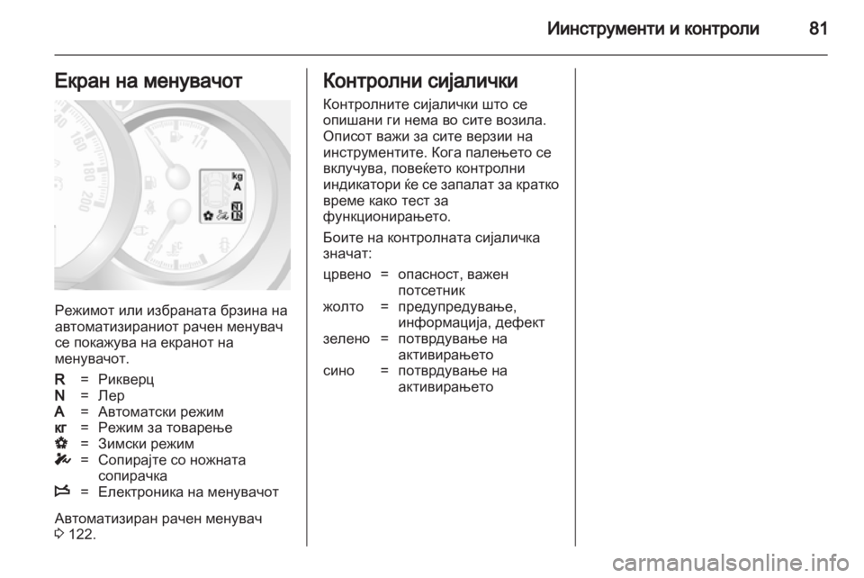 OPEL MOVANO_B 2013.5 Сопственички прирачник OPEL MOVANO_B 2013.5 Сопственички прирачник
