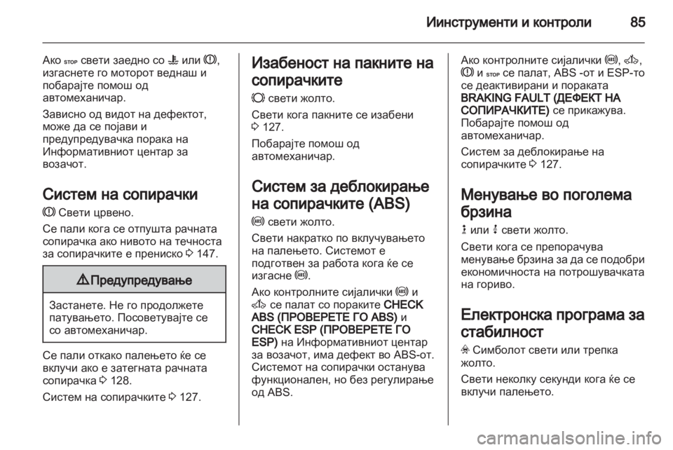 OPEL MOVANO_B 2013.5 Сопственички прирачник OPEL MOVANO_B 2013.5 Сопственички прирачник
