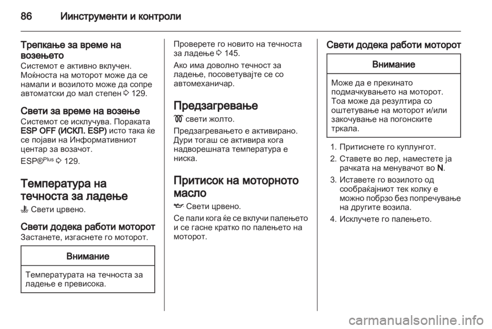 OPEL MOVANO_B 2013.5 Сопственички прирачник OPEL MOVANO_B 2013.5 Сопственички прирачник