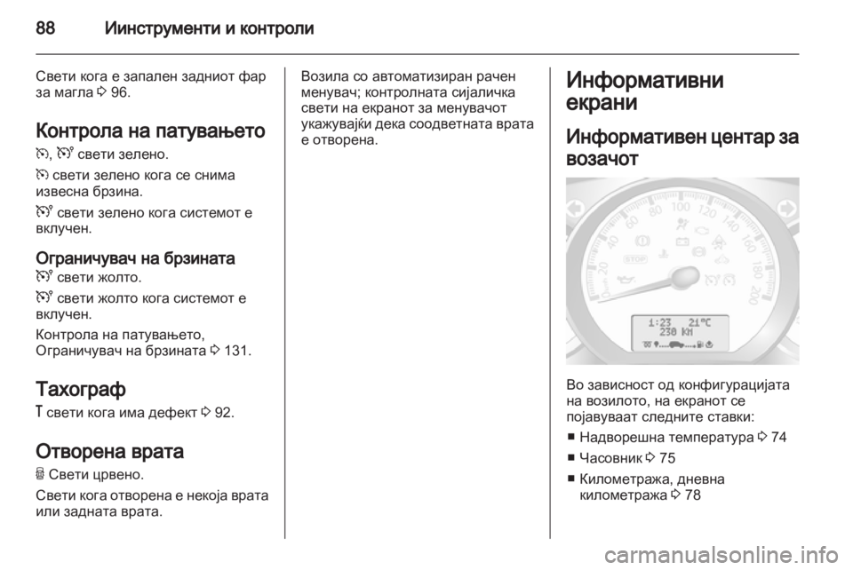 OPEL MOVANO_B 2013.5 Сопственички прирачник OPEL MOVANO_B 2013.5 Сопственички прирачник