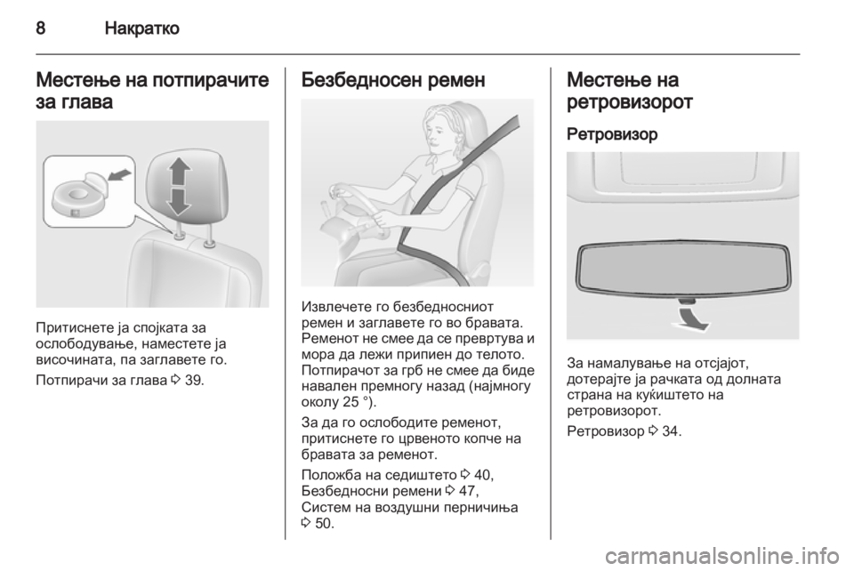 OPEL MOVANO_B 2013.5 Сопственички прирачник OPEL MOVANO_B 2013.5 Сопственички прирачник