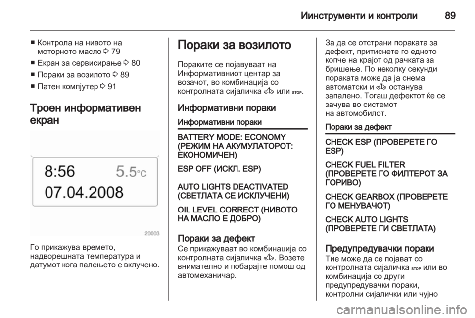 OPEL MOVANO_B 2013.5 Сопственички прирачник OPEL MOVANO_B 2013.5 Сопственички прирачник