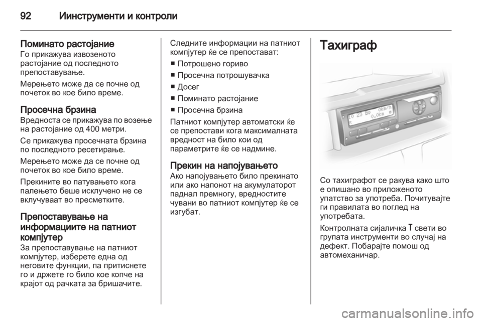 OPEL MOVANO_B 2013.5 Сопственички прирачник OPEL MOVANO_B 2013.5 Сопственички прирачник