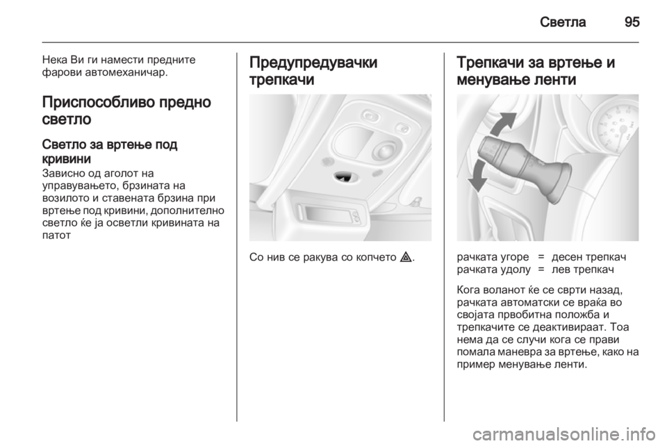 OPEL MOVANO_B 2013.5 Сопственички прирачник OPEL MOVANO_B 2013.5 Сопственички прирачник