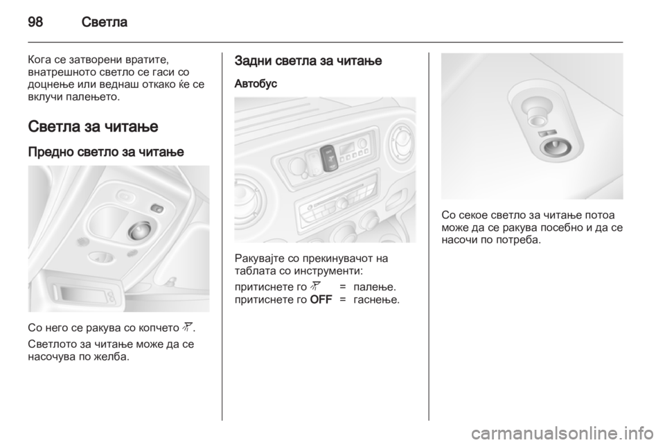 OPEL MOVANO_B 2013.5 Сопственички прирачник OPEL MOVANO_B 2013.5 Сопственички прирачник