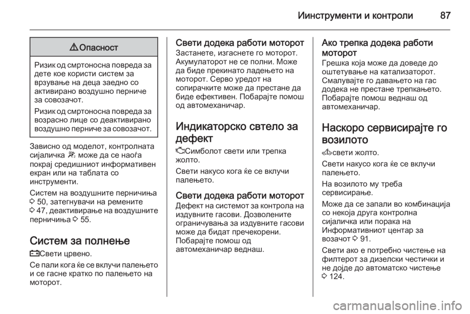 OPEL MOVANO_B 2014  Сопственички прирачник Иинструменти и контроли879Опасност
Ризик од смртоносна повреда за
дете кое користи систем за
врзување на деца