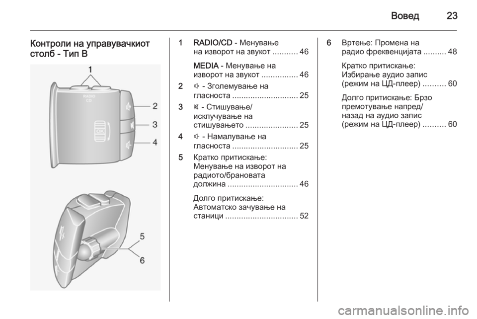 OPEL MOVANO_B 2015.5  Прирачник за инфозабавата Вовед23
Контроли на управувачкиот
столб - Тип B1 RADIO/CD  - Менување
на изворот на звукот ...........46
MEDIA  - Менување на
и�