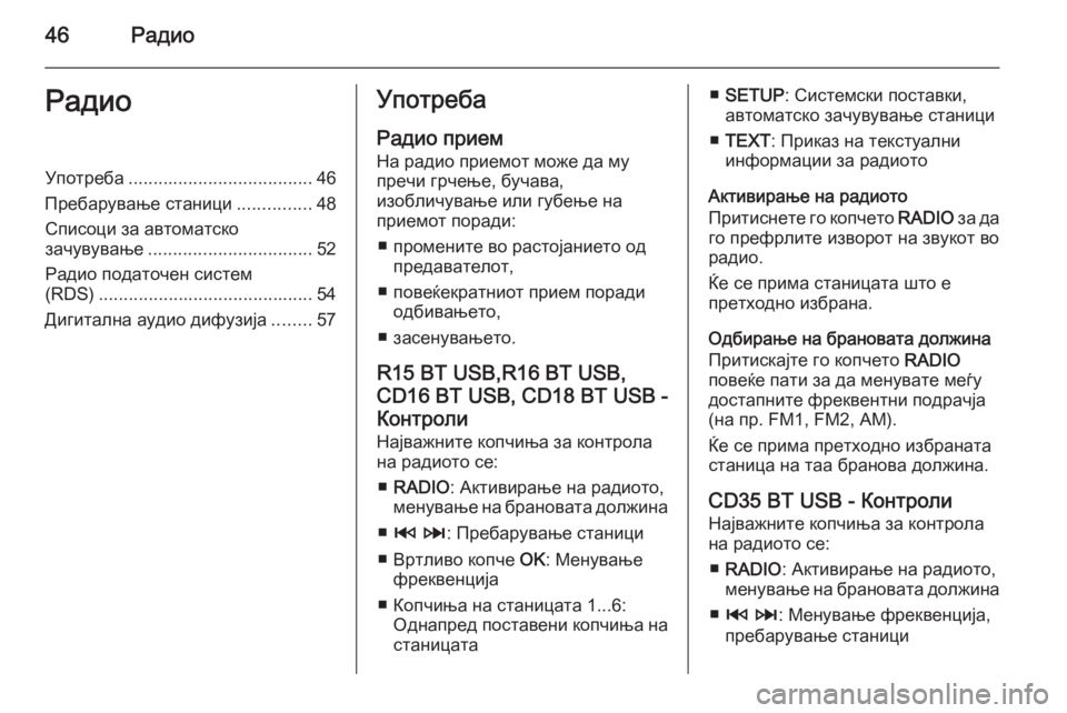 OPEL MOVANO_B 2015.5  Прирачник за инфозабавата 46РадиоРадиоУпотреба..................................... 46
Пребарување станици ...............48
Списоци за автоматско
зачувување ...