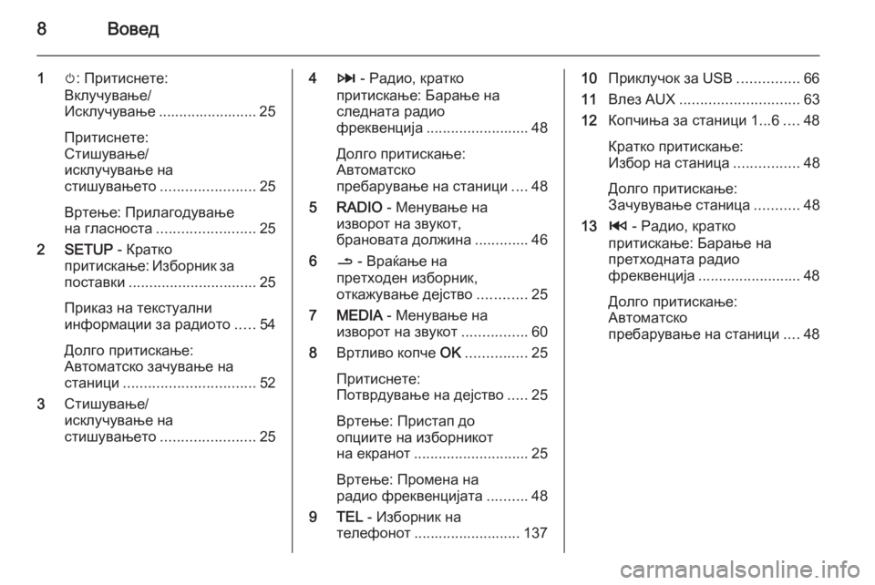 OPEL MOVANO_B 2015.5  Прирачник за инфозабавата 8Вовед
1m: Притиснете:
Вклучување/
Исклучување ........................ 25
Притиснете:
Стишување/
исклучување на
стишување�