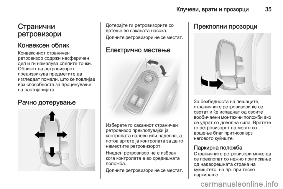 OPEL MOVANO_B 2015.5 Сопственички прирачник Клучеви, врати и прозорци35Странични
ретровизори
Конвексен облик
Конвексниот страничен
ретровизор содржи не OPEL MOVANO_B 2015.5 Сопственички прирачник Клучеви, врати и прозорци35Странични
ретровизори
Конвексен облик
Конвексниот страничен
ретровизор содржи не