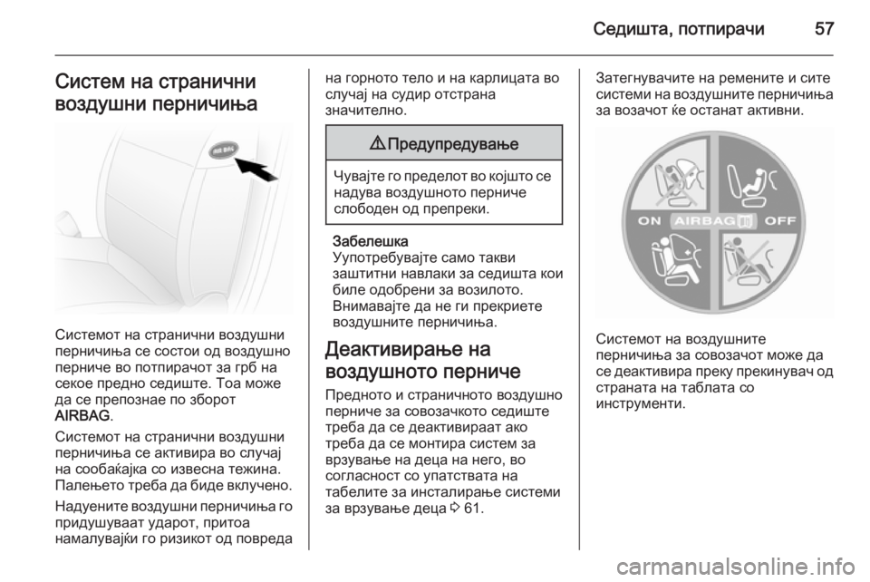 OPEL MOVANO_B 2015.5 Сопственички прирачник Седишта, потпирачи57Систем на странични
воздушни перничиња
Системот на странични воздушни
перничиња се сост OPEL MOVANO_B 2015.5 Сопственички прирачник Седишта, потпирачи57Систем на странични
воздушни перничиња
Системот на странични воздушни
перничиња се сост