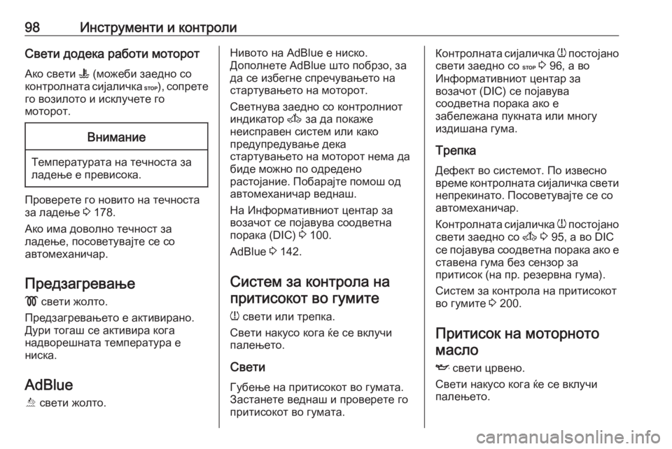 OPEL MOVANO_B 2016  Сопственички прирачник 98Инструменти и контролиСвети додека работи моторотАко свети  W (можеби заедно со
контролната сијаличка  C), со