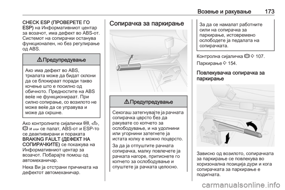 OPEL MOVANO_B 2018  Сопственички прирачник Возење и ракување173CHECK ESP (ПРОВЕРЕТЕ ГО
ESP)  на Информативниот центар
за возачот, има дефект во ABS-от.
Системот на