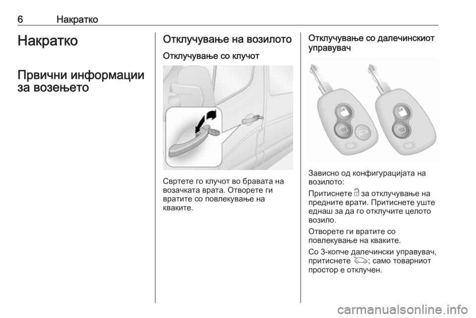 OPEL MOVANO_B 2018  Сопственички прирачник 6НакраткоНакраткоПрвични информации
за возењетоОтклучување на возилото
Отклучување со клучот
Свртете го кл