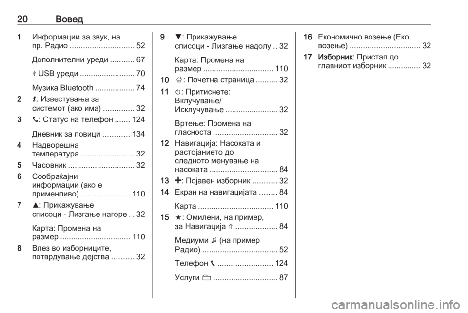 OPEL MOVANO_B 2018.5  Прирачник за инфозабавата 20Вовед1Информации за звук, на
пр. Радио ............................. 52
Дополнителни уреди ...........67
M  USB уреди ......................... 70