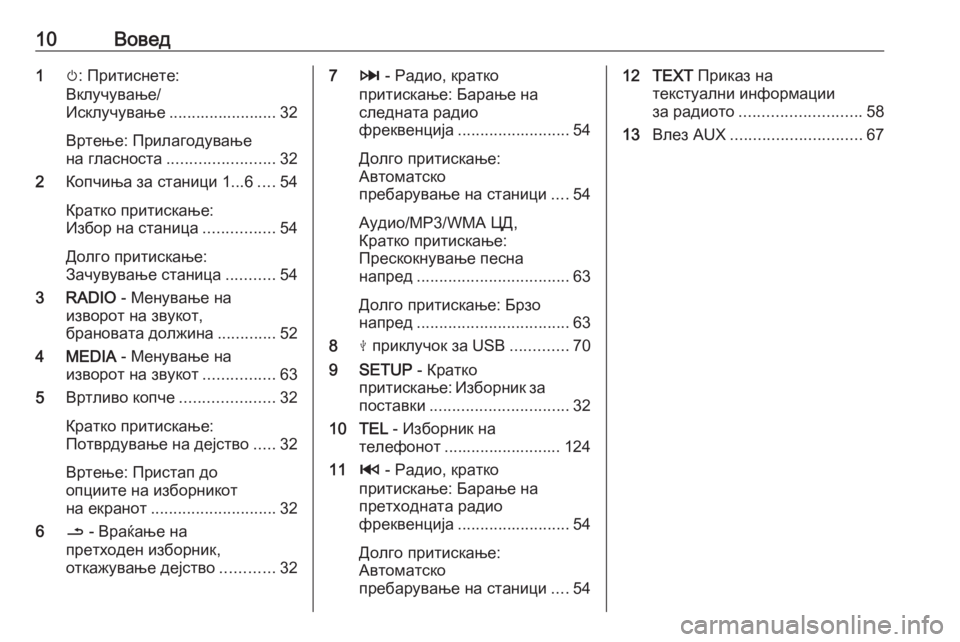 OPEL MOVANO_B 2019  Прирачник за инфозабавата 10Вовед1m: Притиснете:
Вклучување/
Исклучување ........................ 32
Вртење: Прилагодување
на гласноста ........................