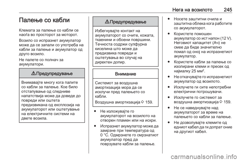 OPEL MOVANO_B 2019 Сопственички прирачник Нега на возилото245Палење со кабли
Клемата за палење со кабли се
наоѓа во просторот за моторот.
Возило со испра OPEL MOVANO_B 2019 Сопственички прирачник Нега на возилото245Палење со кабли
Клемата за палење со кабли се
наоѓа во просторот за моторот.
Возило со испра