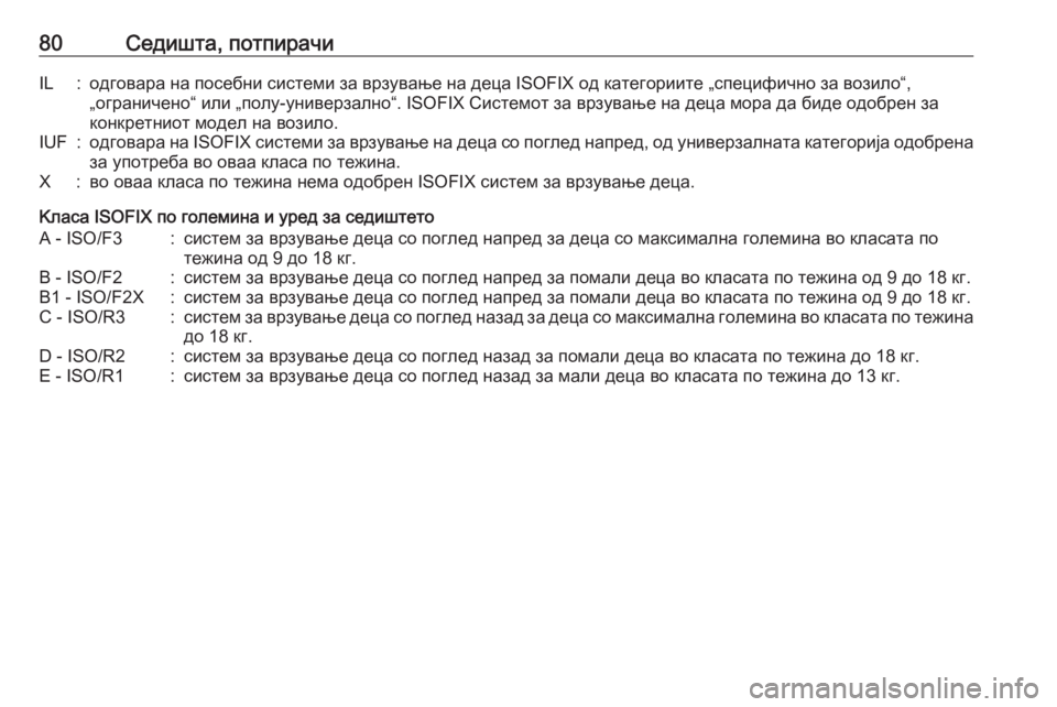OPEL MOVANO_B 2019 Сопственички прирачник 80Седишта, потпирачиIL:одговара на посебни системи за врзување на деца ISOFIX од категориите „специфично за вози OPEL MOVANO_B 2019 Сопственички прирачник 80Седишта, потпирачиIL:одговара на посебни системи за врзување на деца ISOFIX од категориите „специфично за вози