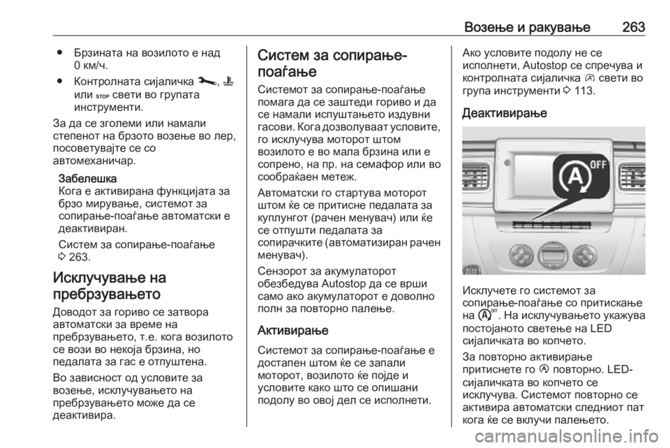 OPEL MOVANO_B 2020 Сопственички прирачник Возење и ракување263● Брзината на возилото е над0 км/ч.
● Контролната сијаличка j, W
или C свети во групата
инст OPEL MOVANO_B 2020 Сопственички прирачник Возење и ракување263● Брзината на возилото е над0 км/ч.
● Контролната сијаличка j, W
или C свети во групата
инст