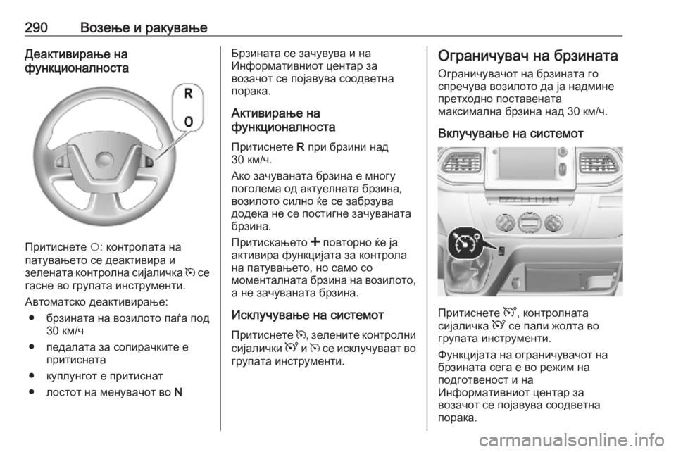 OPEL MOVANO_B 2020 Сопственички прирачник 290Возење и ракувањеДеактивирање на
функционалноста
Притиснете $: контролата на
патувањето се деактивира и
з OPEL MOVANO_B 2020 Сопственички прирачник 290Возење и ракувањеДеактивирање на
функционалноста
Притиснете $: контролата на
патувањето се деактивира и
з