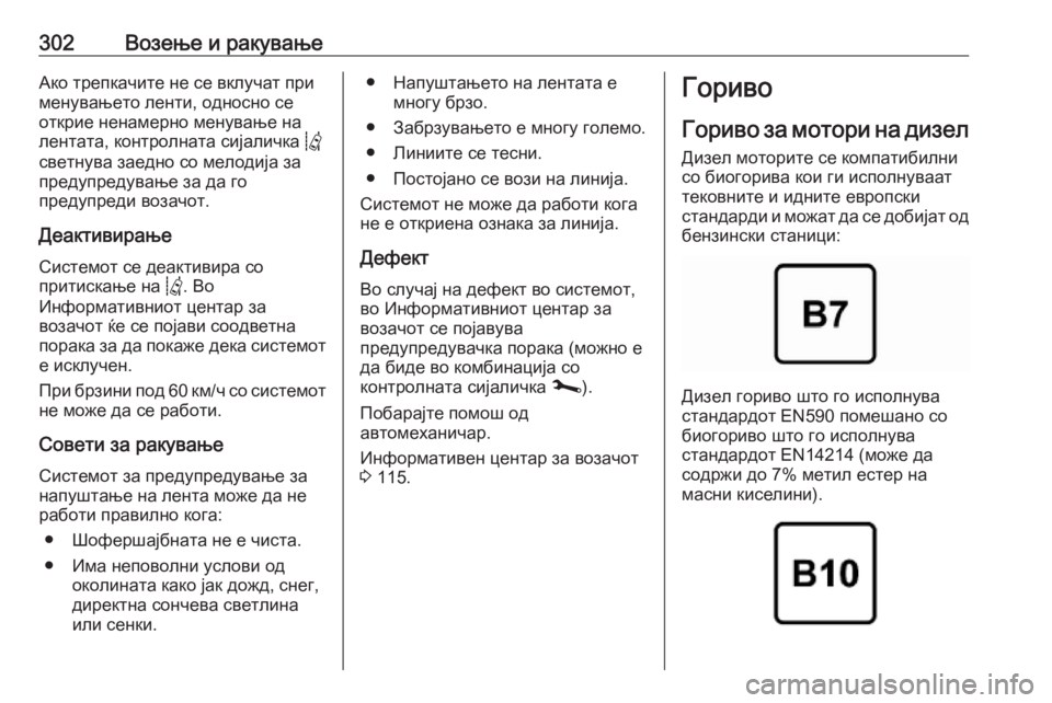 OPEL MOVANO_B 2020 Сопственички прирачник 302Возење и ракувањеАко трепкачите не се вклучат при
менувањето ленти, односно се
открие ненамерно менување н OPEL MOVANO_B 2020 Сопственички прирачник 302Возење и ракувањеАко трепкачите не се вклучат при
менувањето ленти, односно се
открие ненамерно менување н