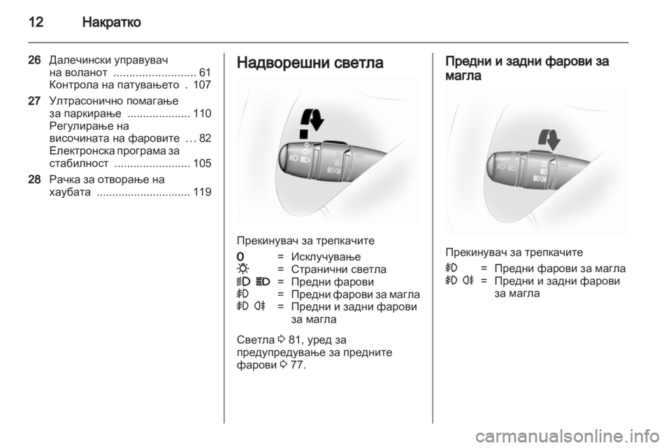 OPEL VIVARO 2011 Сопственички прирачник OPEL VIVARO 2011 Сопственички прирачник