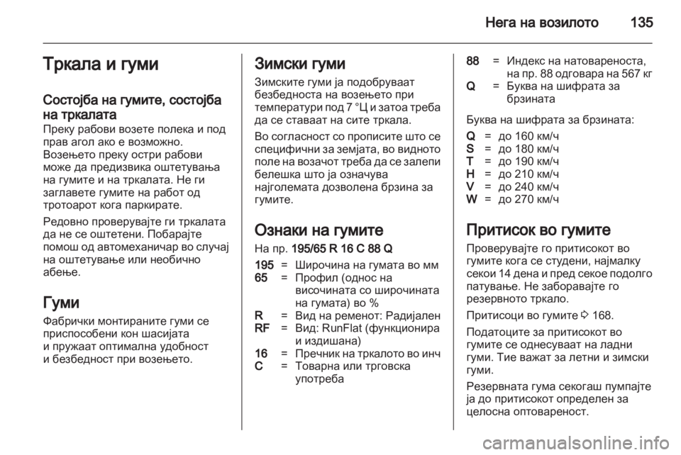 OPEL VIVARO 2011  Сопственички прирачник 