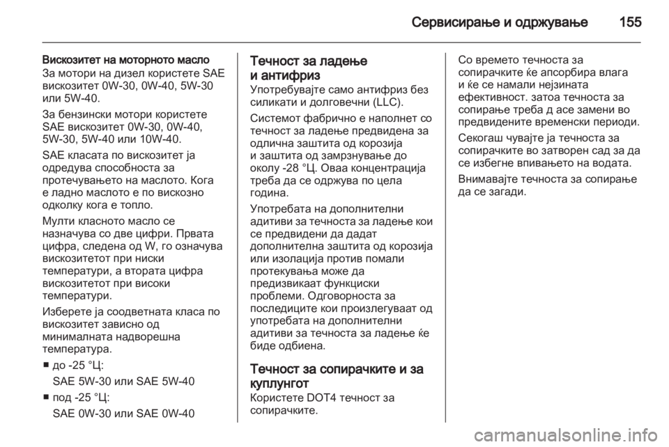 OPEL VIVARO 2011 Сопственички прирачник OPEL VIVARO 2011 Сопственички прирачник