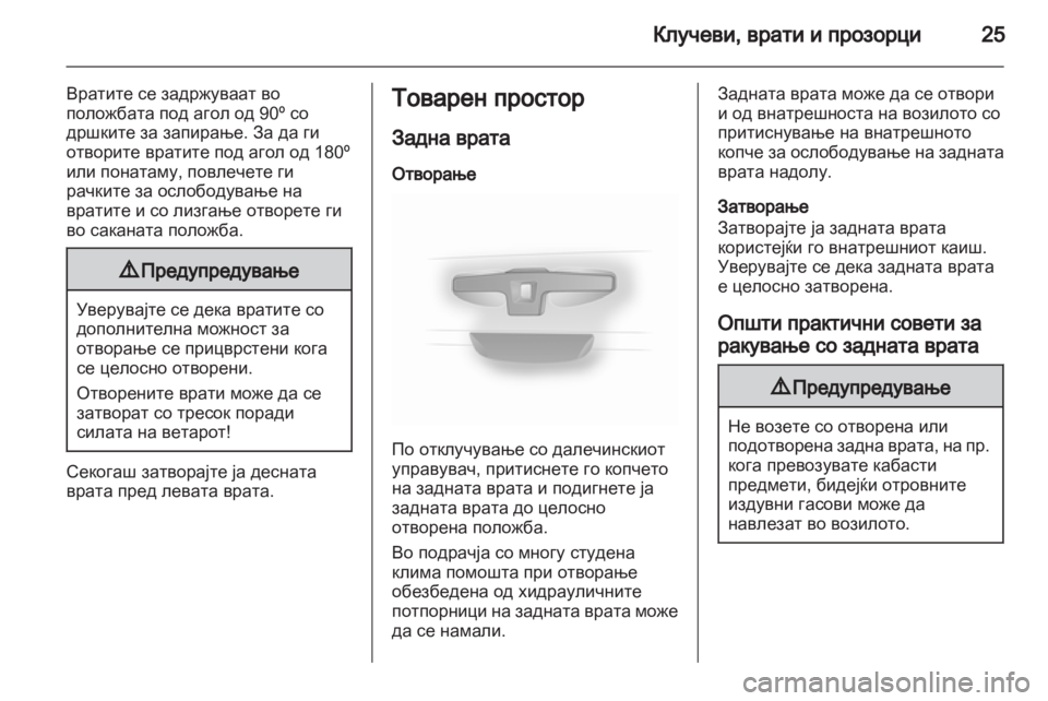 OPEL VIVARO 2011 Сопственички прирачник OPEL VIVARO 2011 Сопственички прирачник