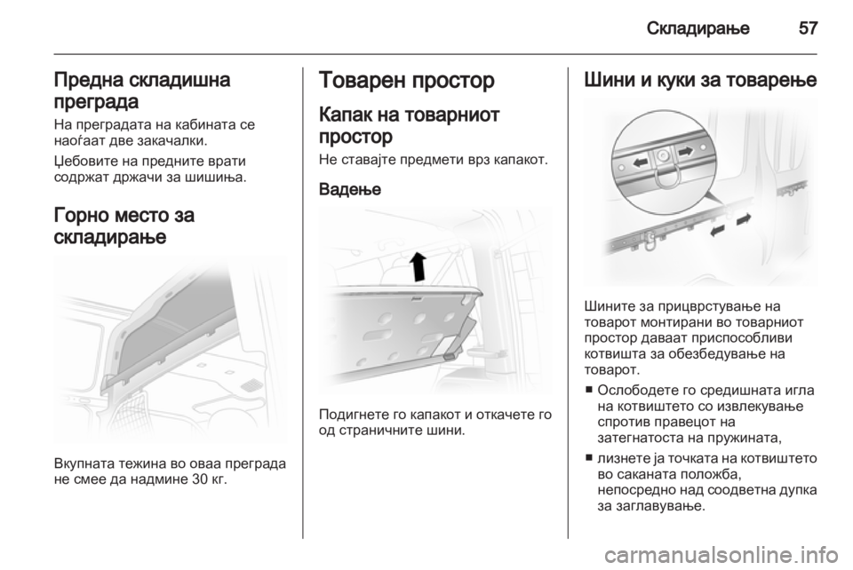 OPEL VIVARO 2011 Сопственички прирачник OPEL VIVARO 2011 Сопственички прирачник