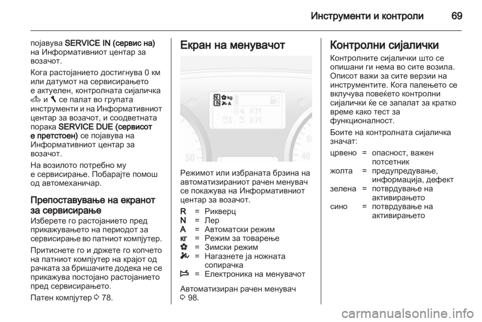 OPEL VIVARO 2011 Сопственички прирачник OPEL VIVARO 2011 Сопственички прирачник